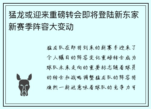 猛龙或迎来重磅转会即将登陆新东家新赛季阵容大变动 猛龙或迎来重磅转会即将登陆新东家新赛季阵容大变动