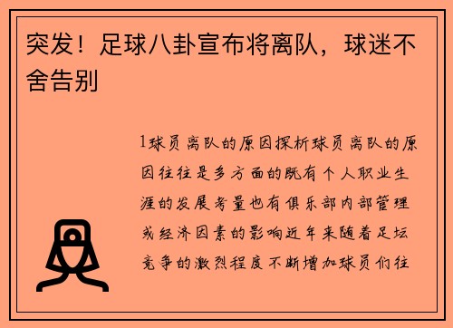 突发！足球八卦宣布将离队，球迷不舍告别