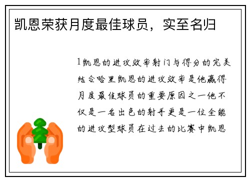 凯恩荣获月度最佳球员，实至名归