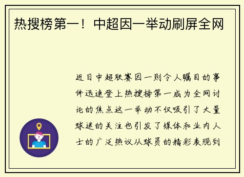 热搜榜第一！中超因一举动刷屏全网