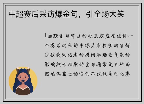 中超赛后采访爆金句，引全场大笑