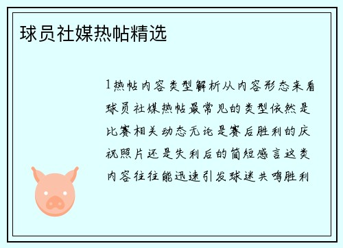 球员社媒热帖精选